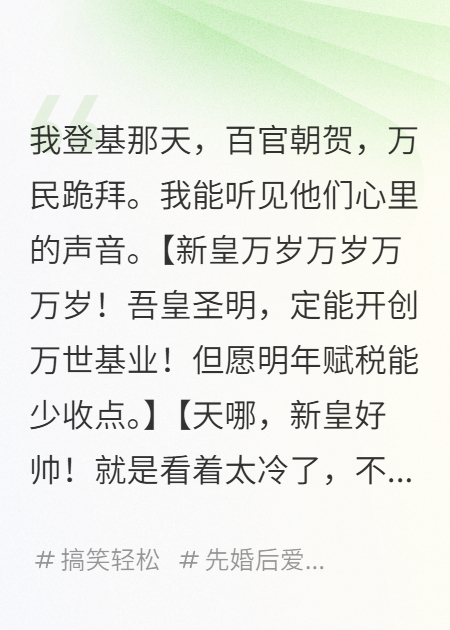 《能听心，却只听不懂王妃》结局后续
