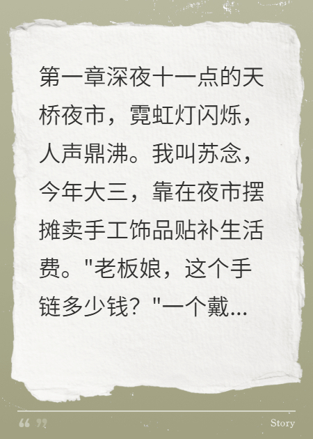 摆摊女孩钓上命案真凶