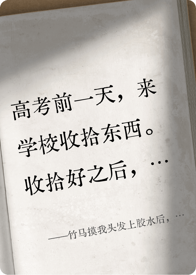竹馬摸我頭發(fā)上膠水后，他悔瘋了