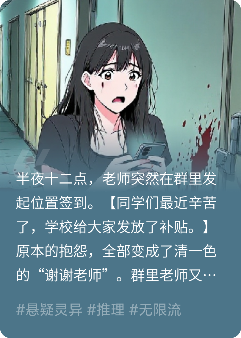 深夜，老師的催命簽到