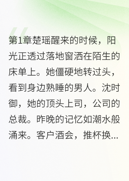 一夜柔情：總裁的替身游戲