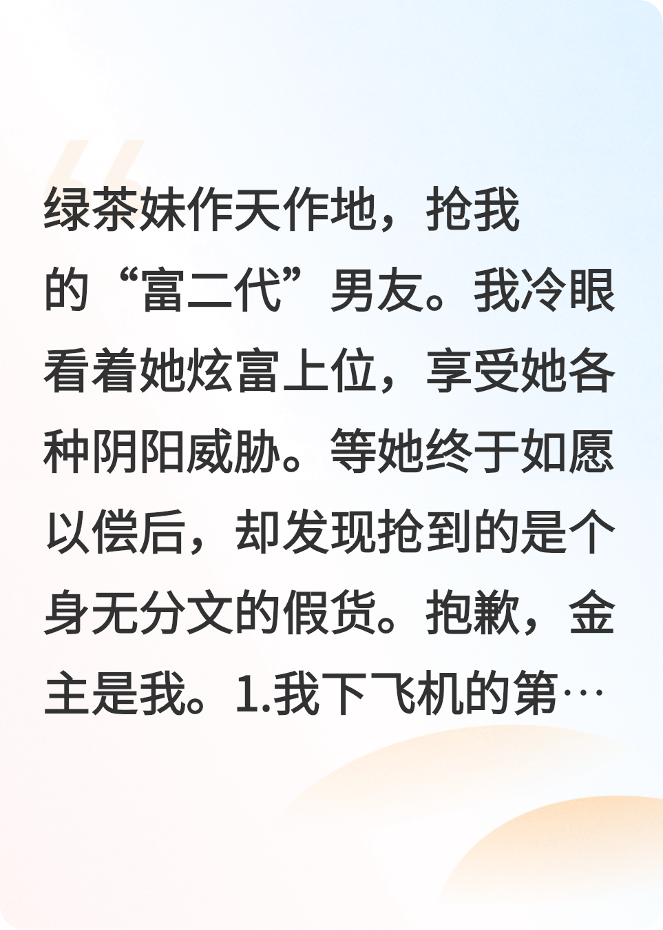 綠茶妹想上位，卻不知我才是金主