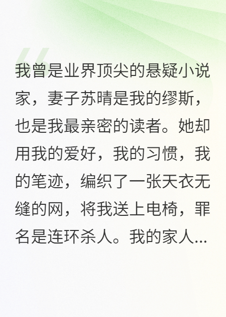 妻子污蔑我入獄，重生后我讓她查無(wú)此人