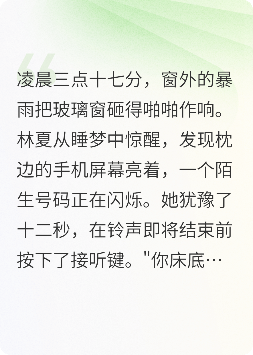 《雨夜來(lái)電……》