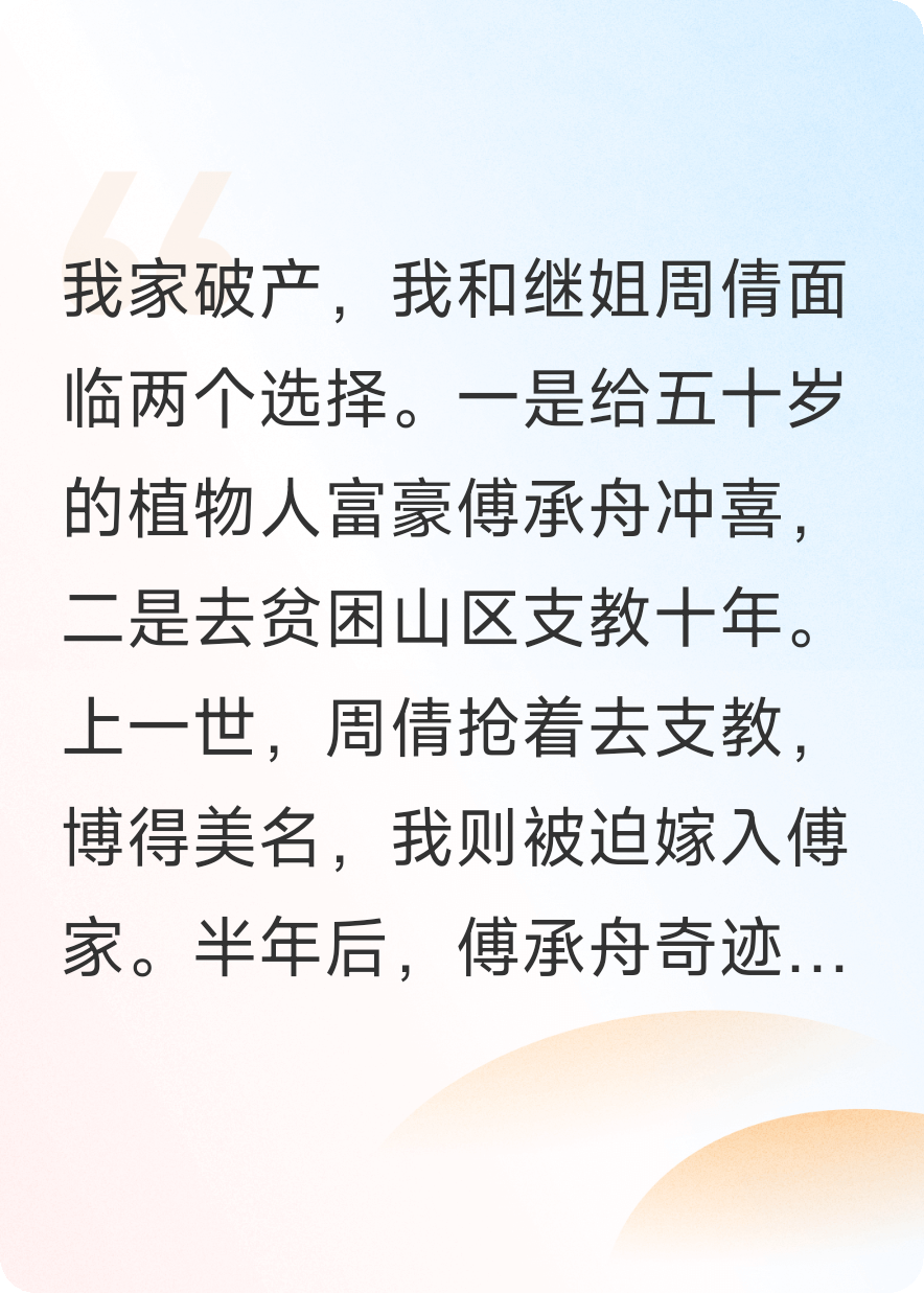 繼姐搶走我的植物人老公后，我成了山區首富
