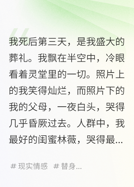 我死后，闺蜜上了我的大学