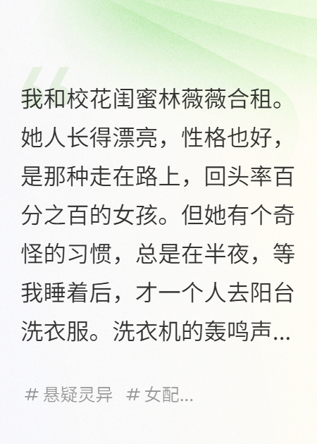 和閨蜜合租，她總在我睡后洗衣服