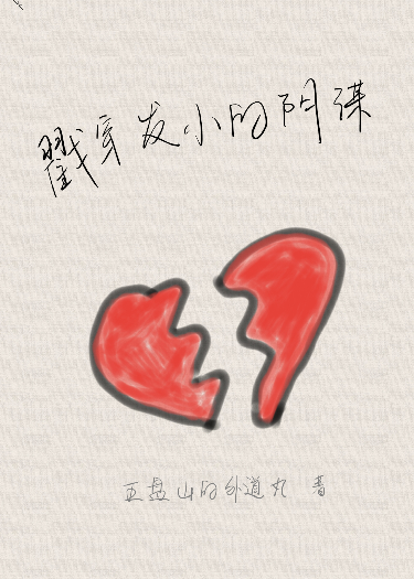 狗狗被殺后我展開(kāi)了瘋狂報復