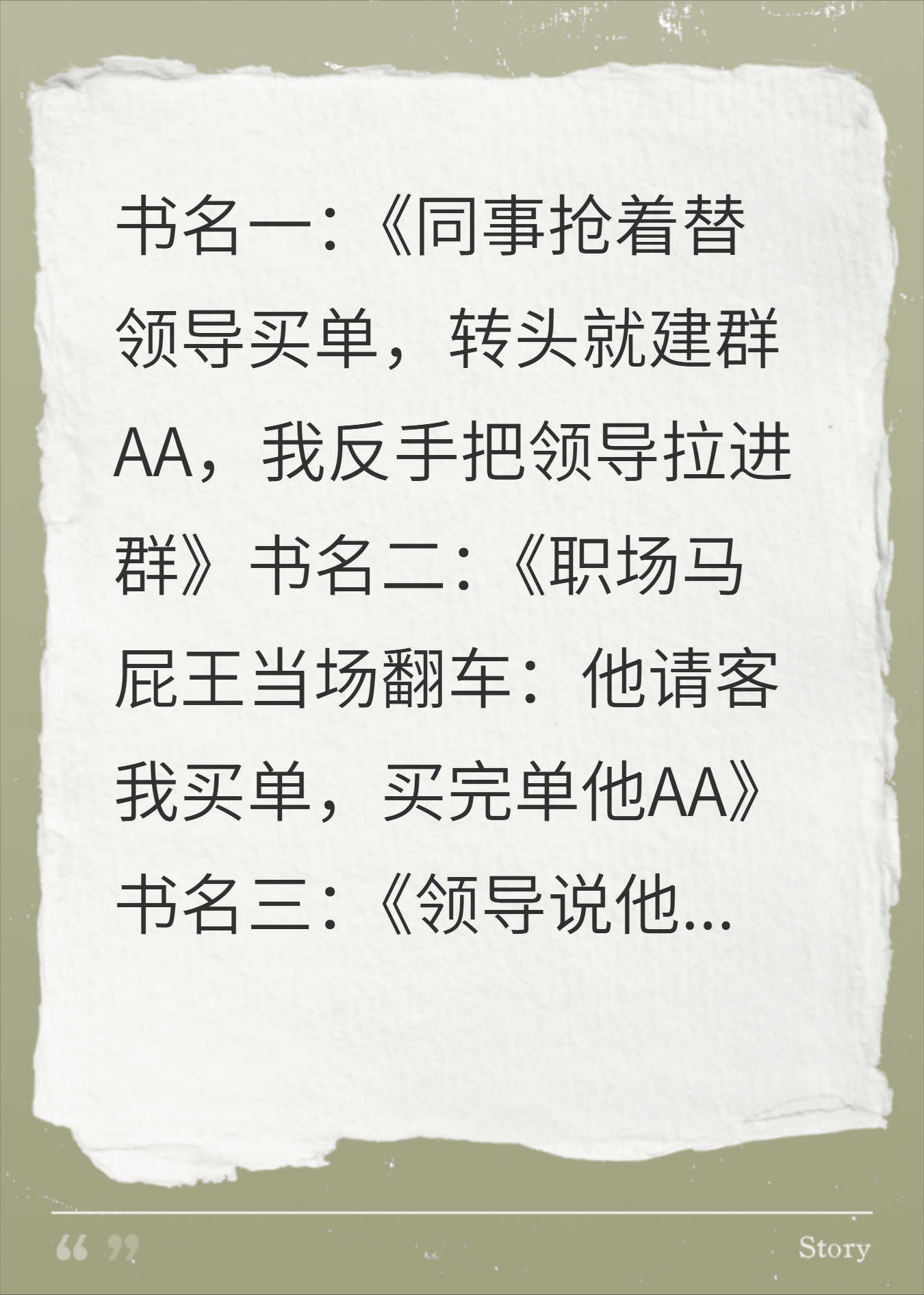 马飞钱总出现在什么小说里？