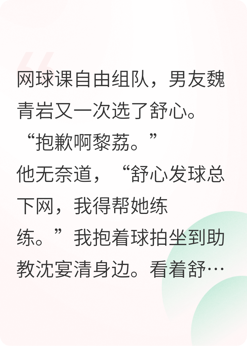 網(wǎng)球課分組，男友又選了小白蓮