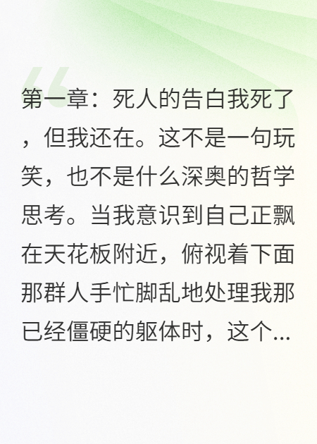 死人的重生與謎團(tuán)