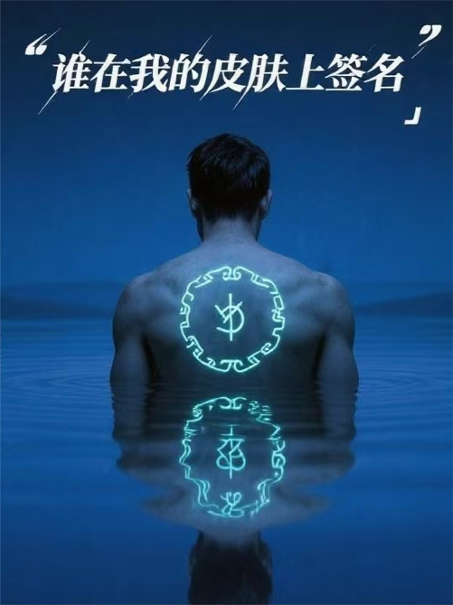 誰(shuí)在我的皮膚上簽名