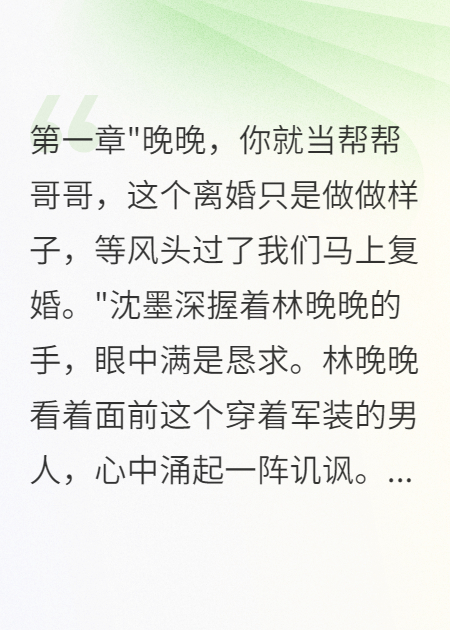 重生我爽快簽字和首長老公假離婚