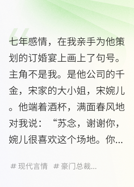 退婚后，我轉身嫁給了前任他爸