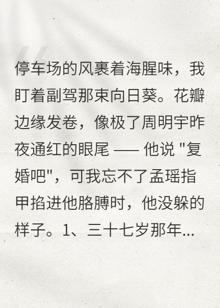 舊愛(ài)如刺，新傷難愈