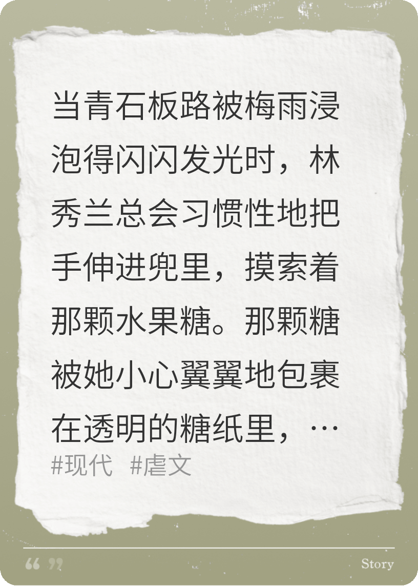 巷口的糖香