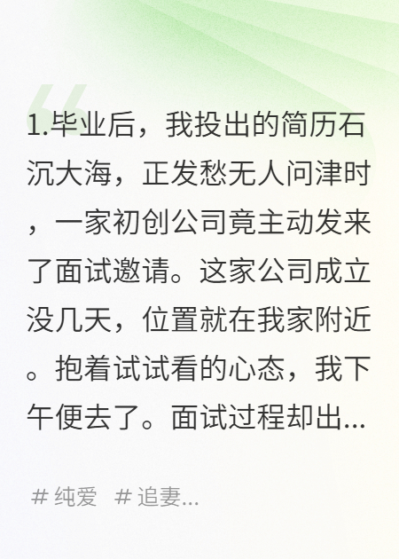 畢業(yè)后，我進(jìn)了初創(chuàng)公司