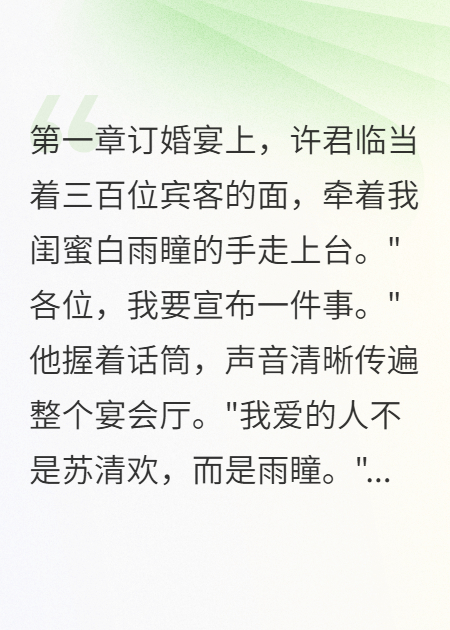 傅景琛许君临清欢是哪本书中的主角？