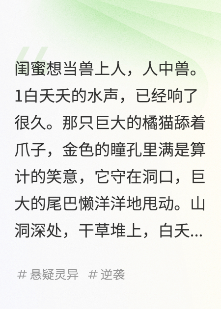 我和塑料好閨蜜穿越到獸人世界
