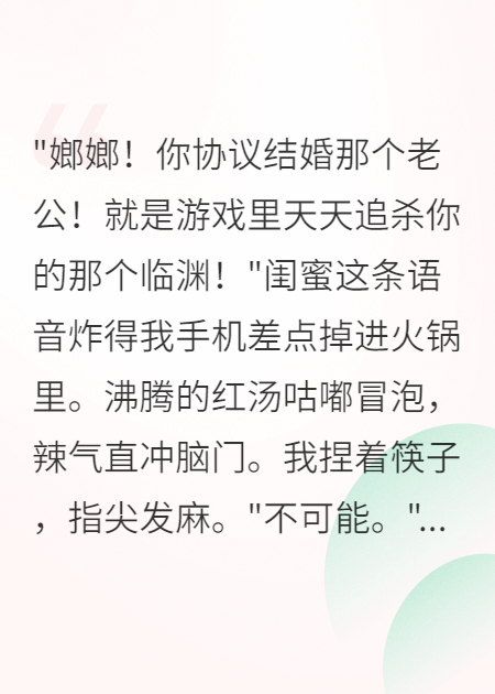 協(xié)議結(jié)婚對象是游戲大佬