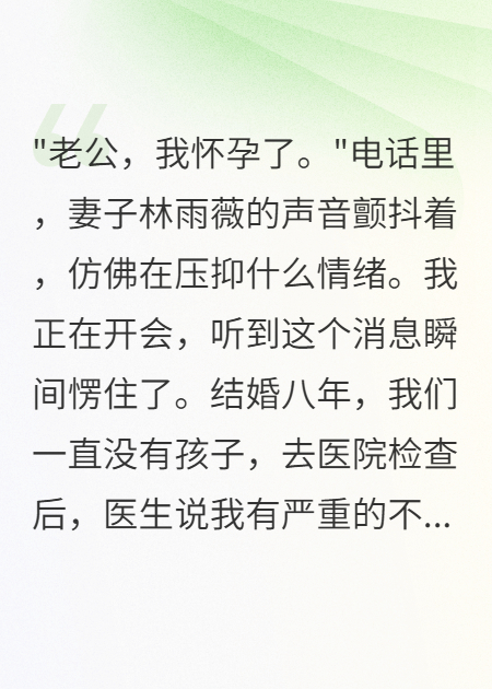 妻子給下屬生孩子，真相讓我瘋了