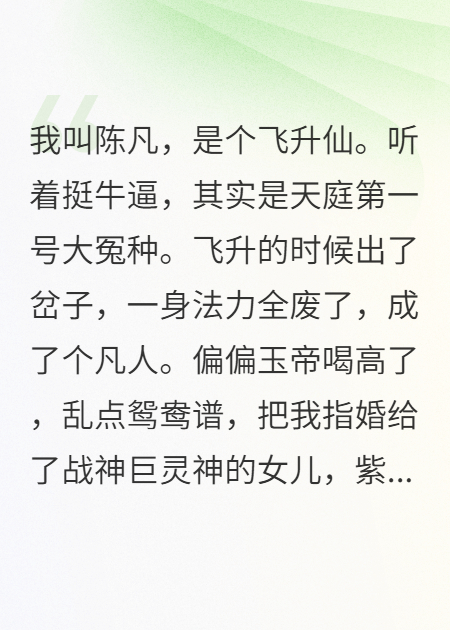 天庭贅婿：開(kāi)局手撕鳳族帝姬