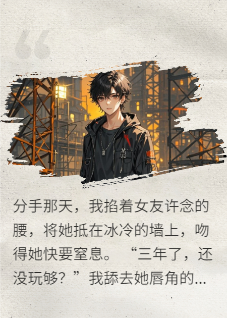 （江嶼許念李曉雯）愛在生命倒計(jì)時(shí)，別哭在線暢讀無廣告高口碑小說