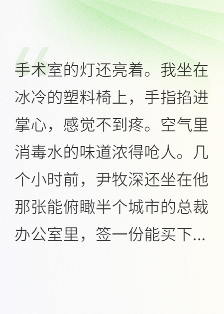 總裁的白月光回國當(dāng)天，他失憶了