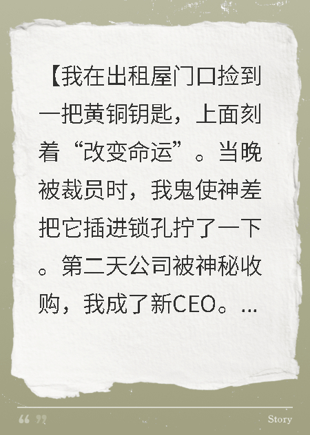 命運鑰匙：魔鬼閉環(huán)