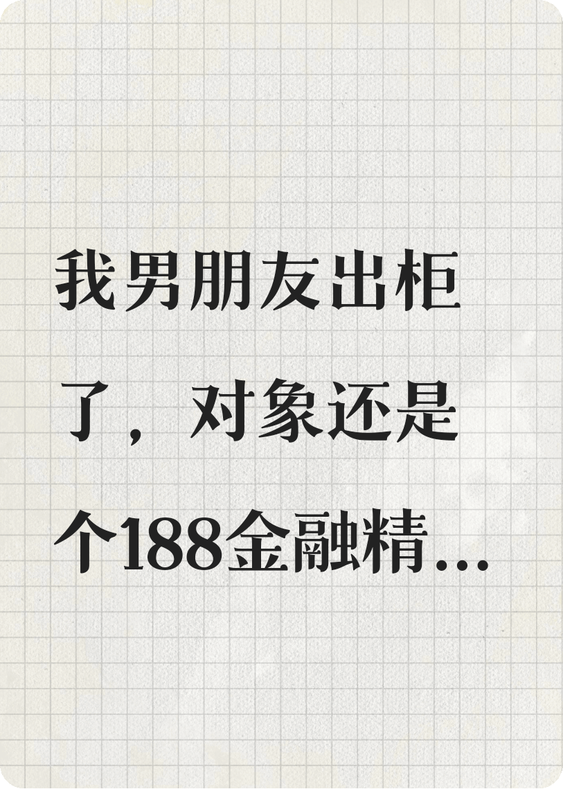 背德感恋爱