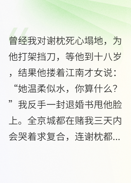 踹了渣男后，高嶺之花為我折腰