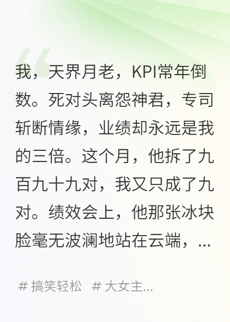 我，月老，被死對頭的好評砸暈了