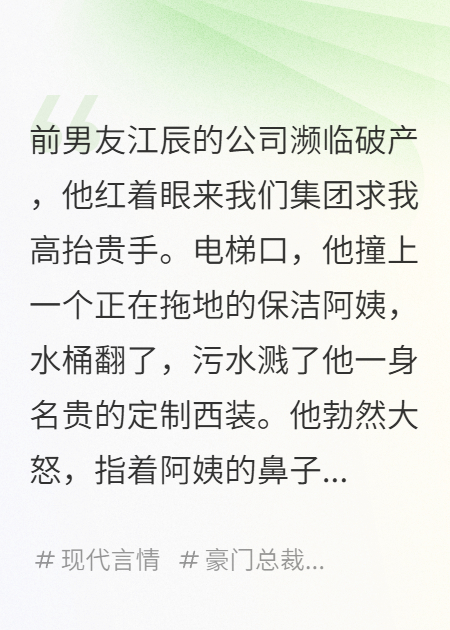 總裁前男友求復(fù)合被我媽掃了出去