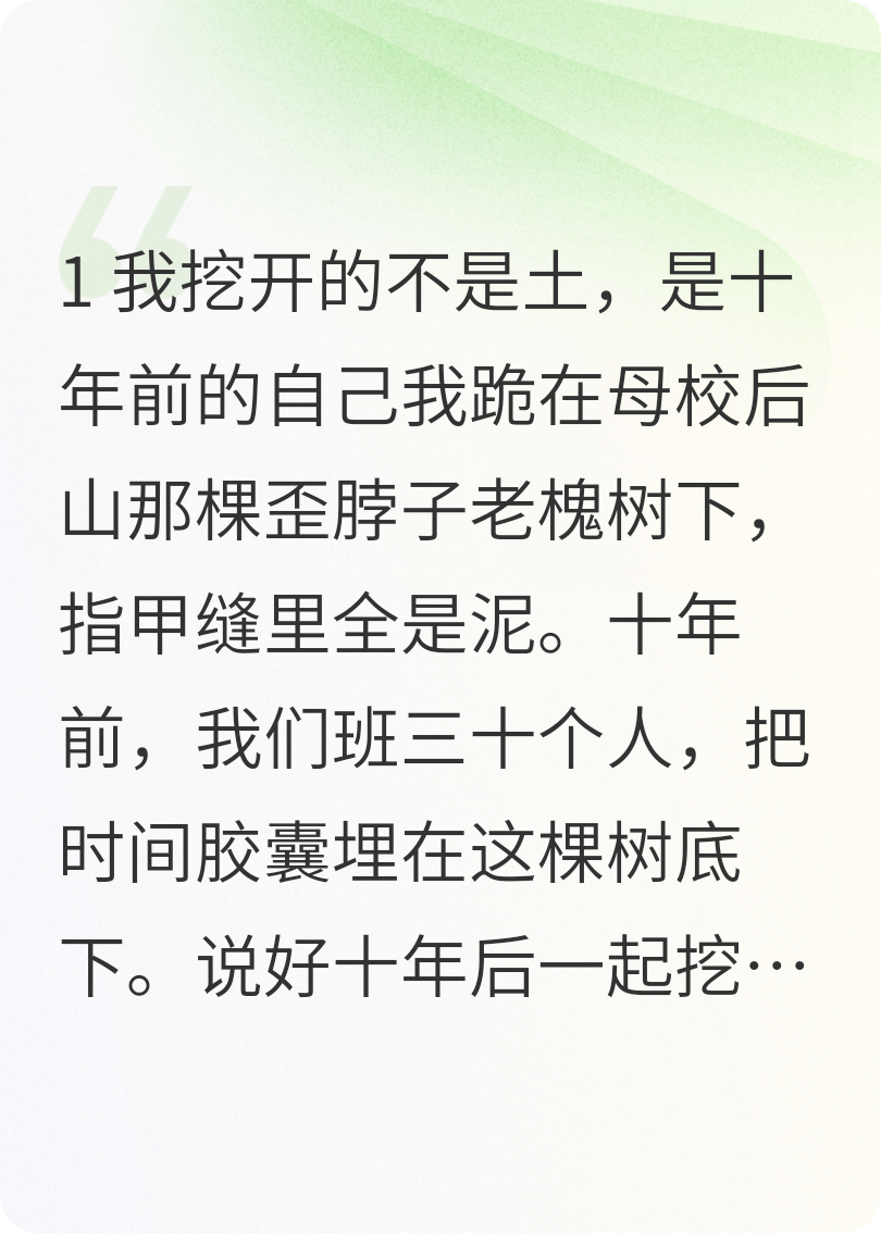十年后，我的時(shí)間膠囊被偷了