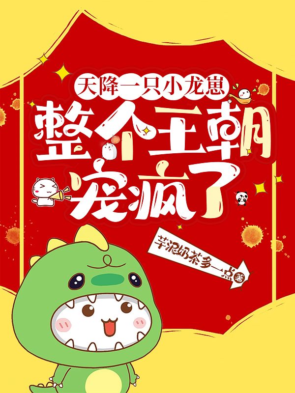 哪本小说的主角有哟哟龙止渊？