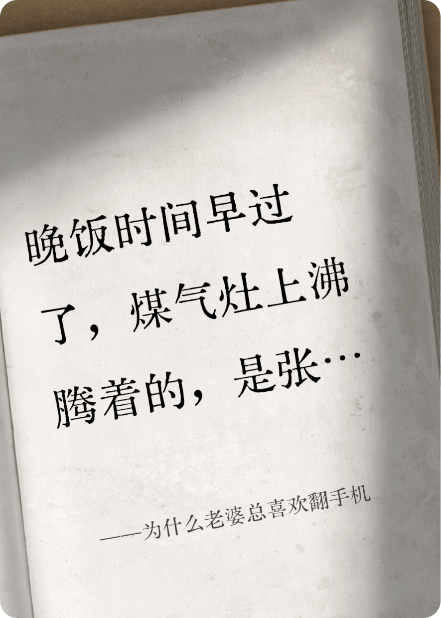 為什么老婆總喜歡翻手機