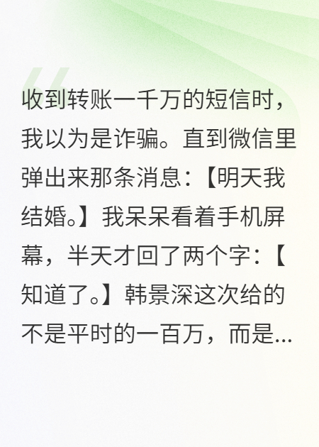 收到一千萬分手費，他卻說只是按錯了鍵