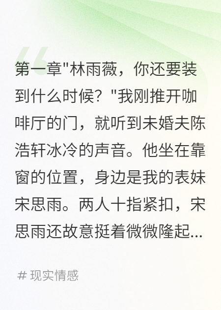 未婚夫選擇表妹，我收回十億投資