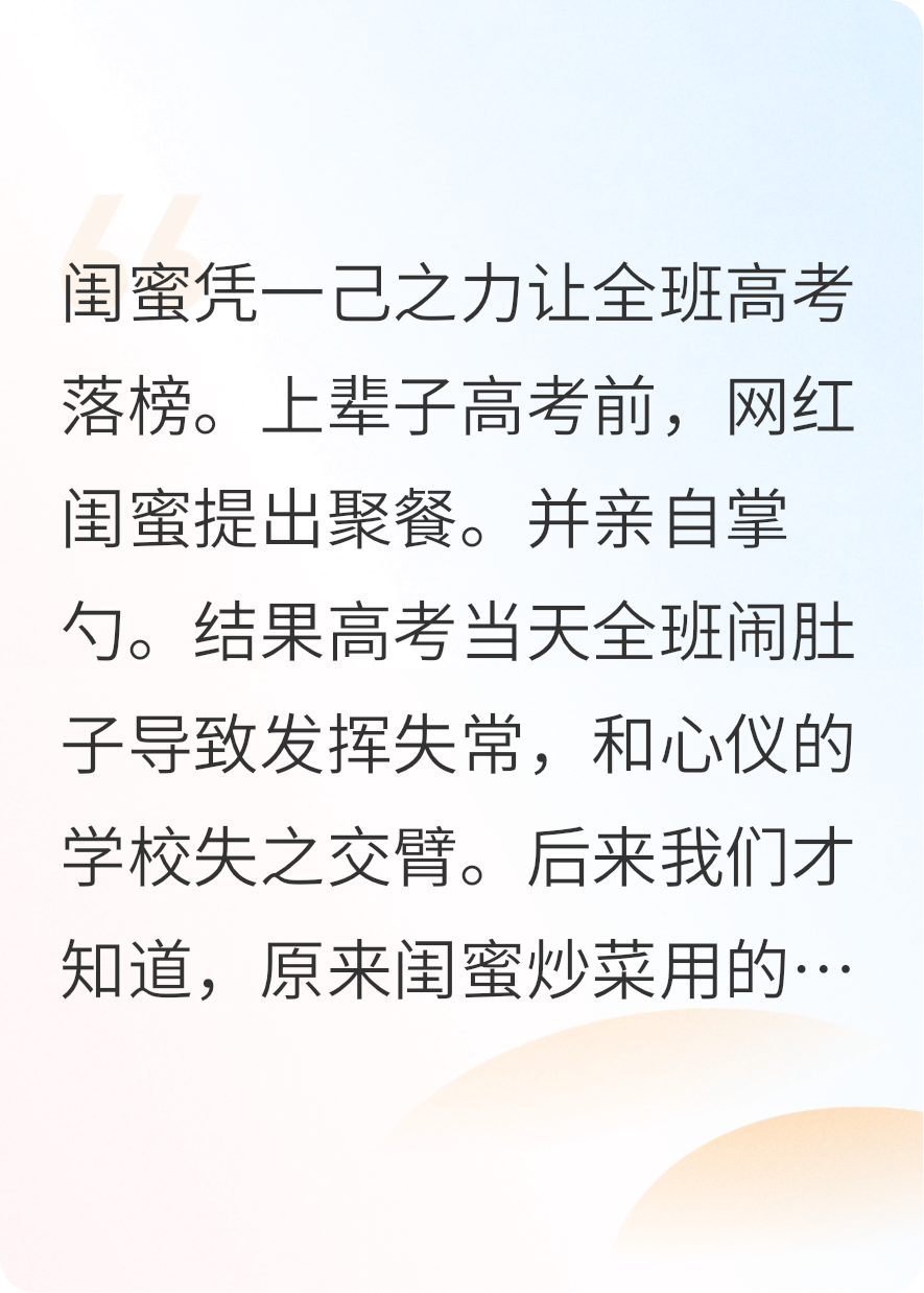 高考前閨蜜請全班吃飯