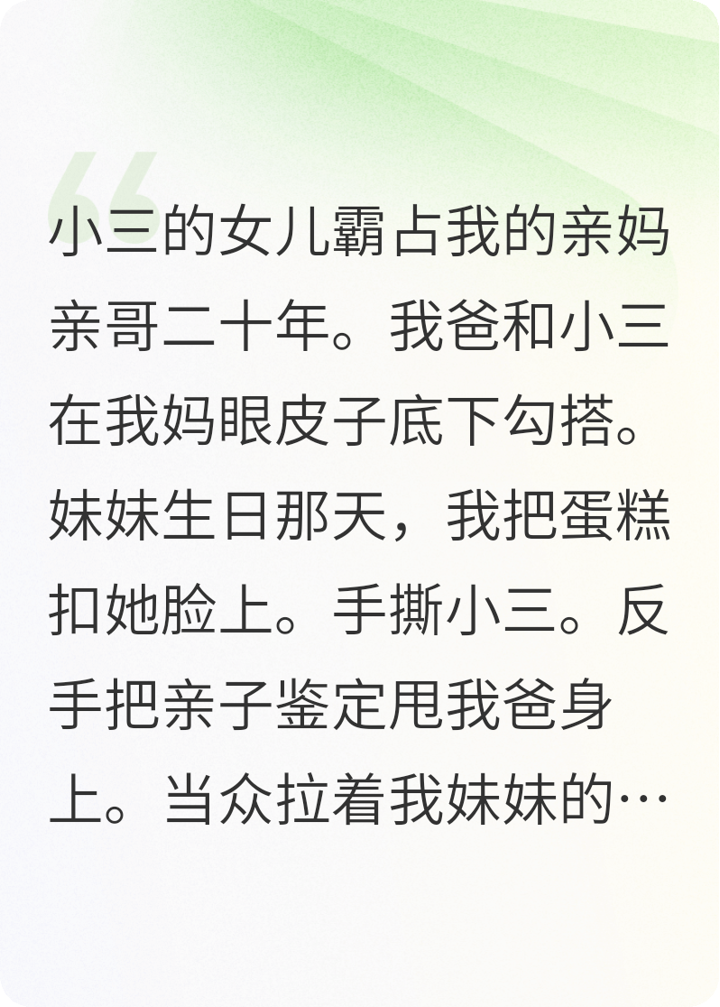 手撕小三全家，勾走妹妹的未婚夫