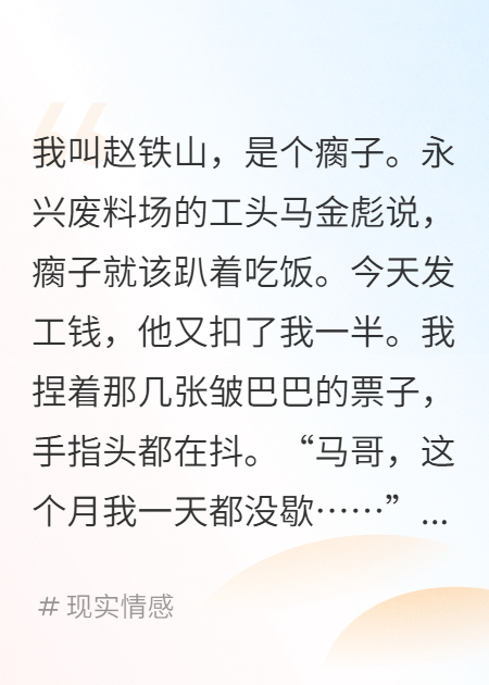 廢料堆里爬出的梟雄