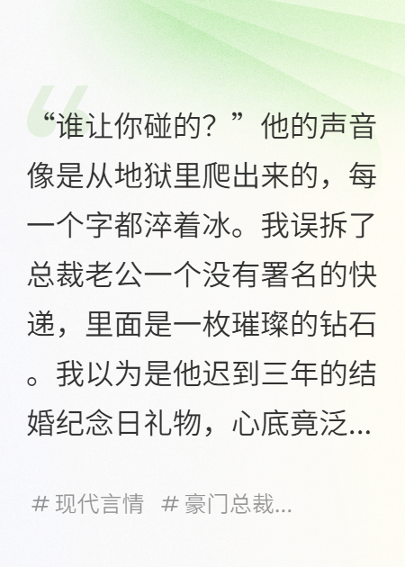誤拆快遞后，總裁讓我滾出家門(mén)