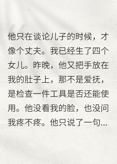 四胎皆女：丈夫?qū)⑽宜瓦M(jìn)求子禪院