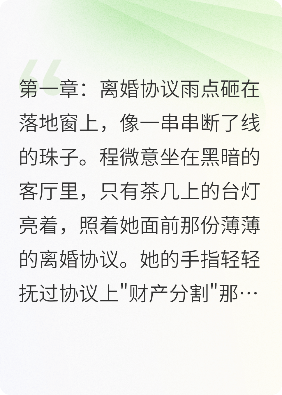 她的心跳給別人