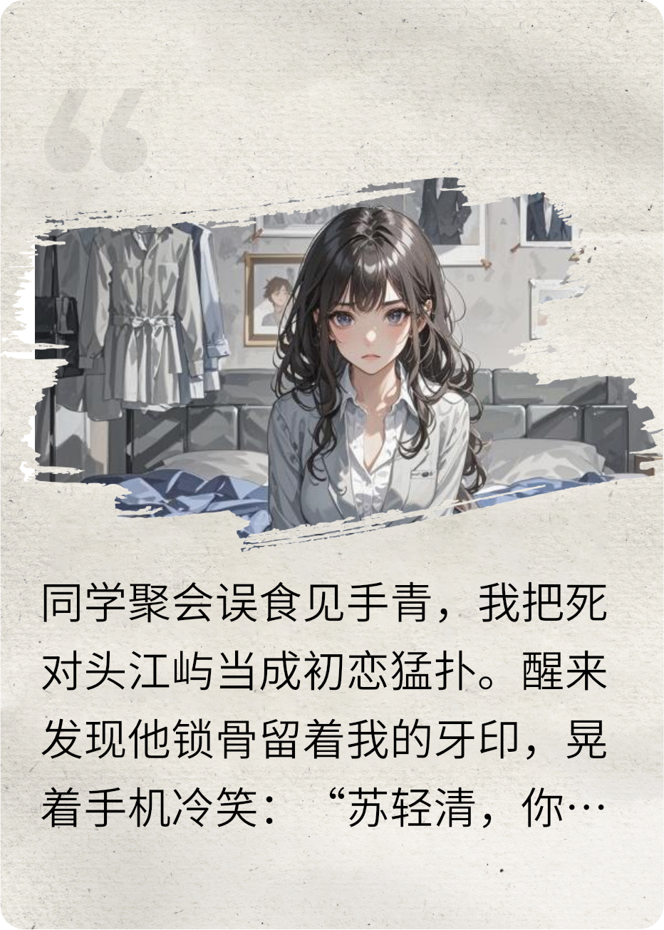 誤吻死對頭：他藏了七年暗戀