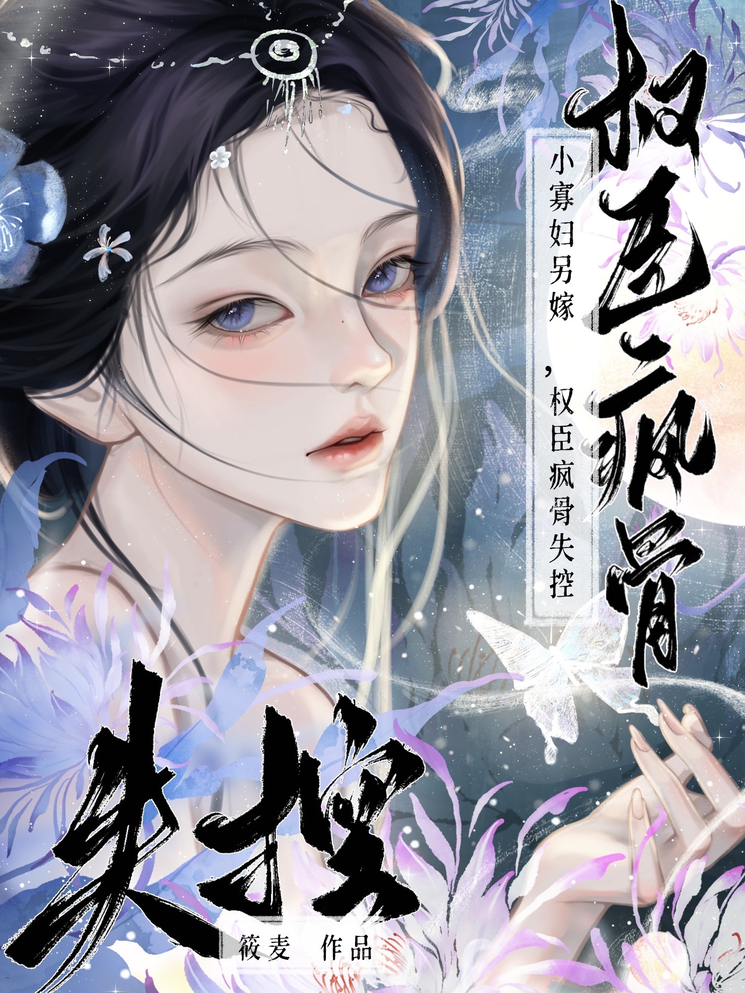 有关令姜林雍维苏娘子的故事情节
