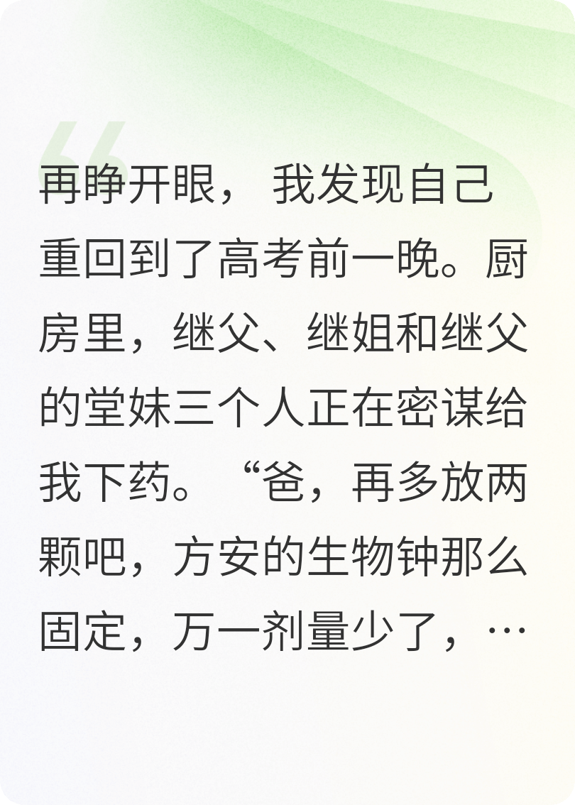 我重生了，在高考前一晚