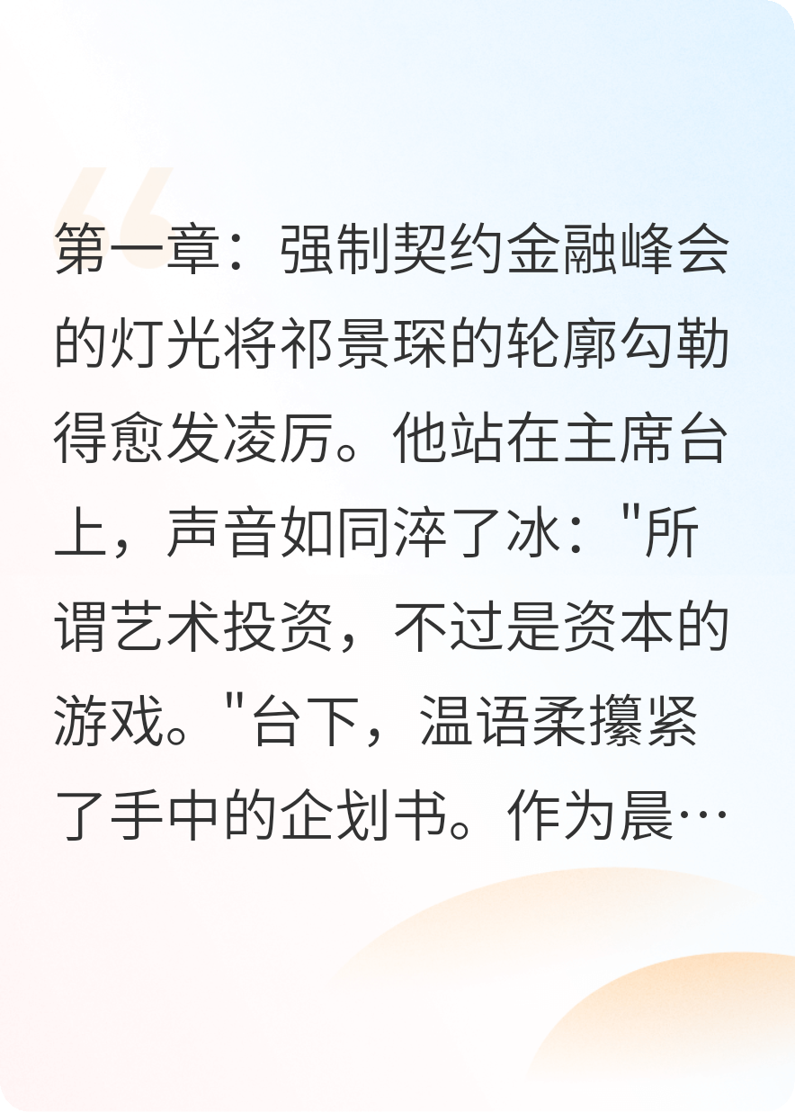蝕骨柔情:祁總的契約嬌妻