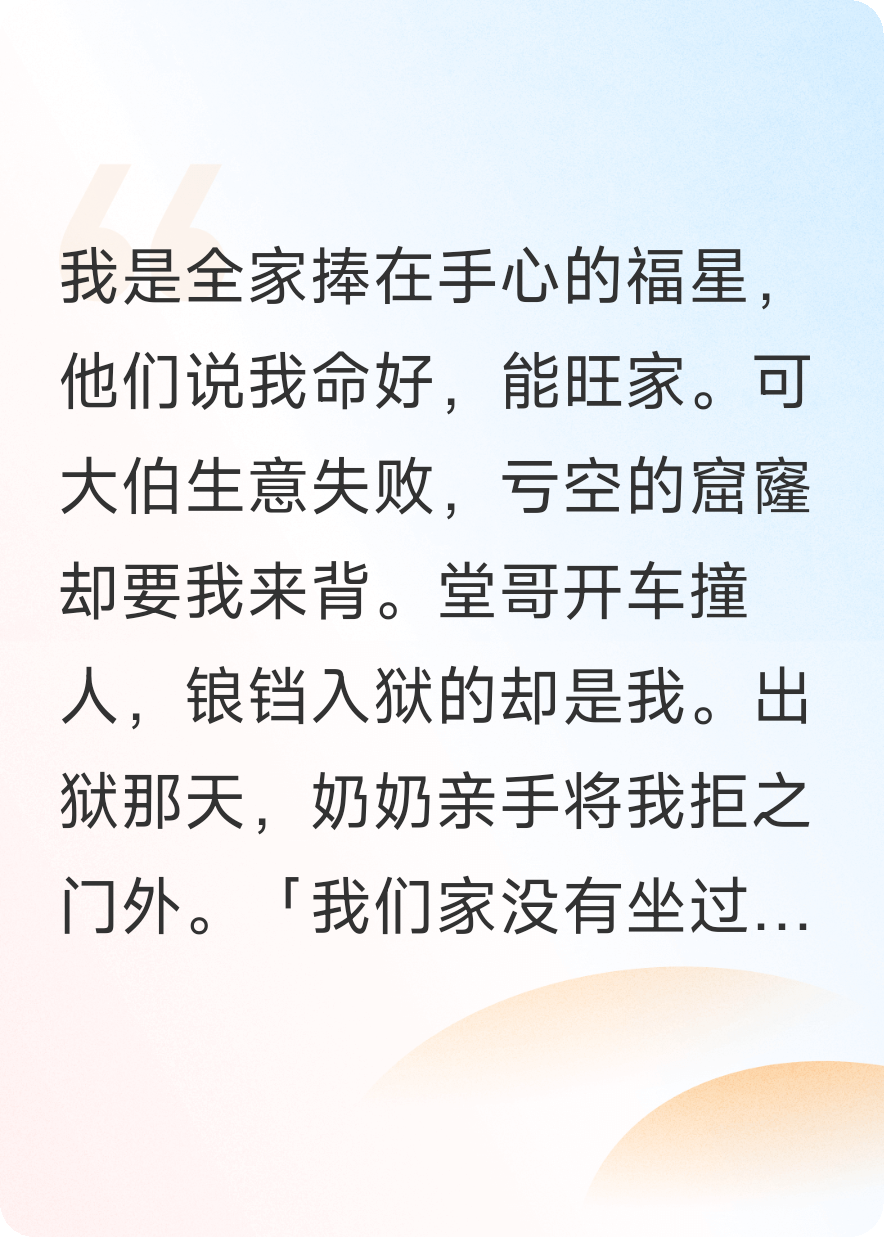 劃掉族譜后，我坐看全家霉運纏身