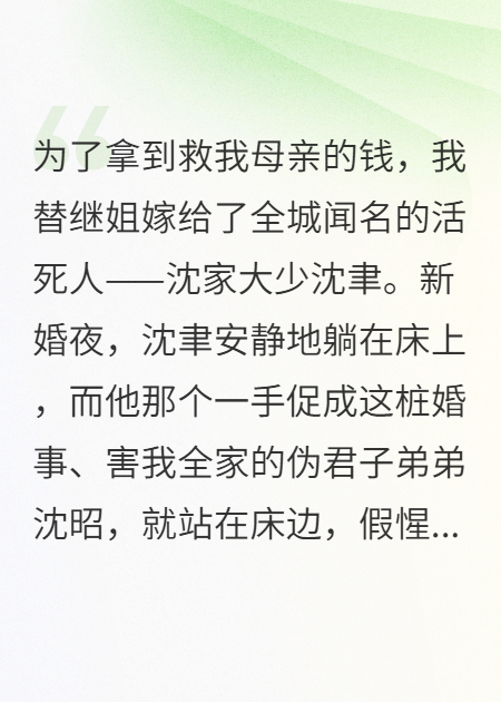 新婚夜，植物人老公爆錘了他弟弟
